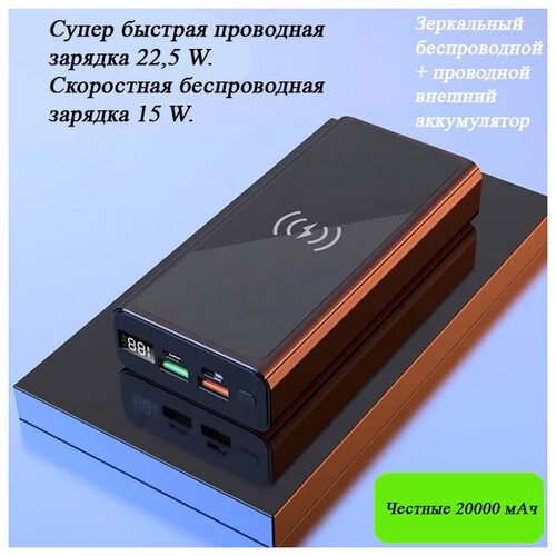 Беспроводной зеркальный чёрный внешний аккумулятор повер банк Franzhoff Power Bank 20000 mAh Пауер банк Зеркальная поверхность Глянцевый Цифровой индикатор разряда заряда 509000₽