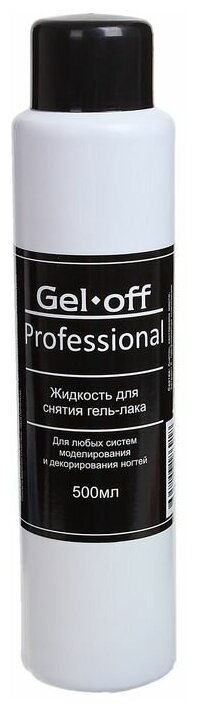 Средство для снятия гель-лака Gel-off Professional, 500 мл