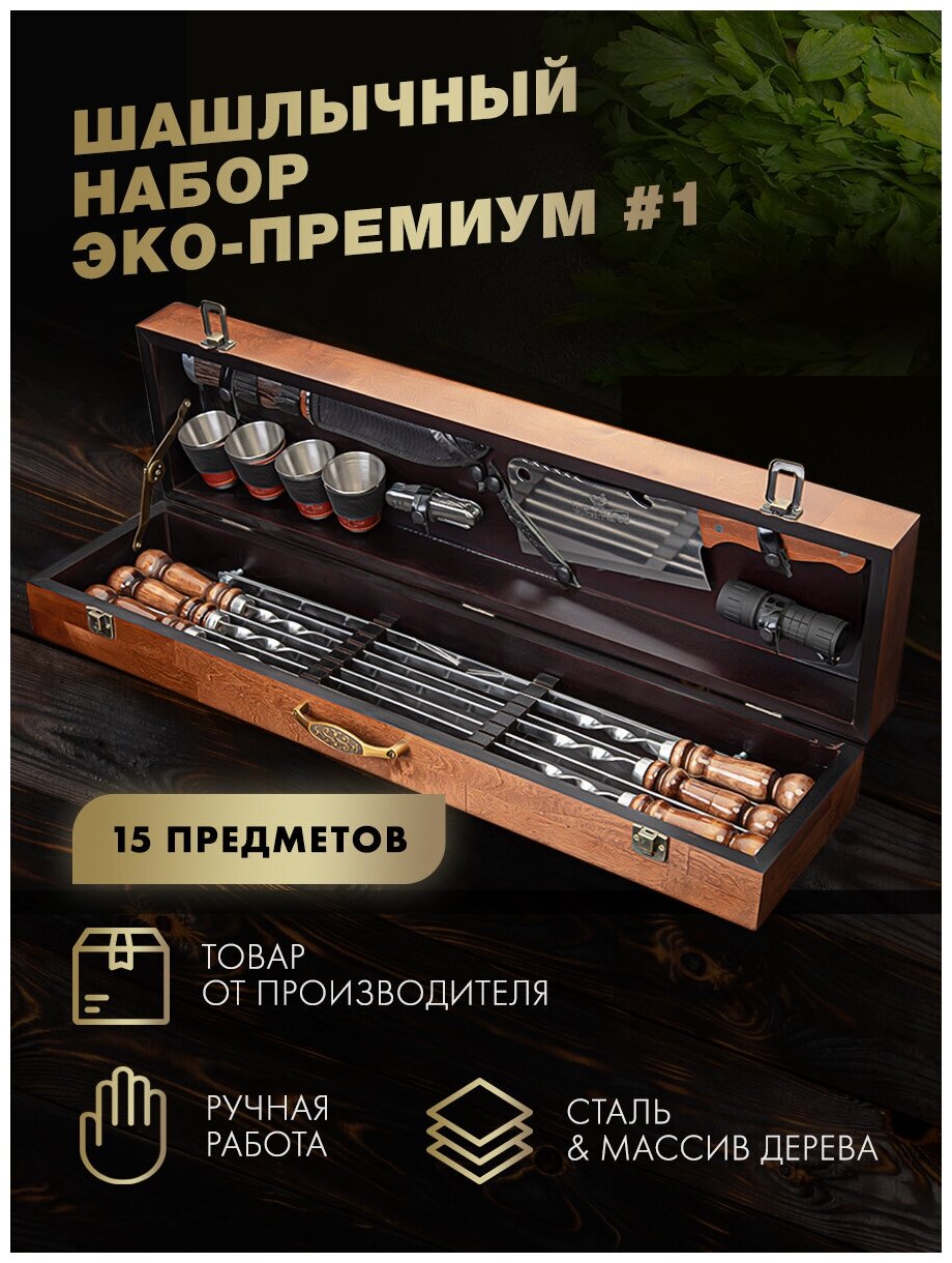 Подарочный набор шампуров с деревянной ручкой GLAMKAMP Эко-Премиум #01. Шашлычный набор в кейсе / чемодане для пикника, барбекю, гриля, мангала