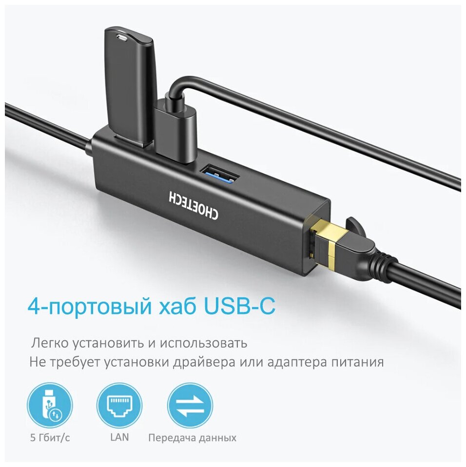 USB концентратор Choetech 4 в 1 (хаб), 3 x USB 3,0, RJ45 (HUB-U02)