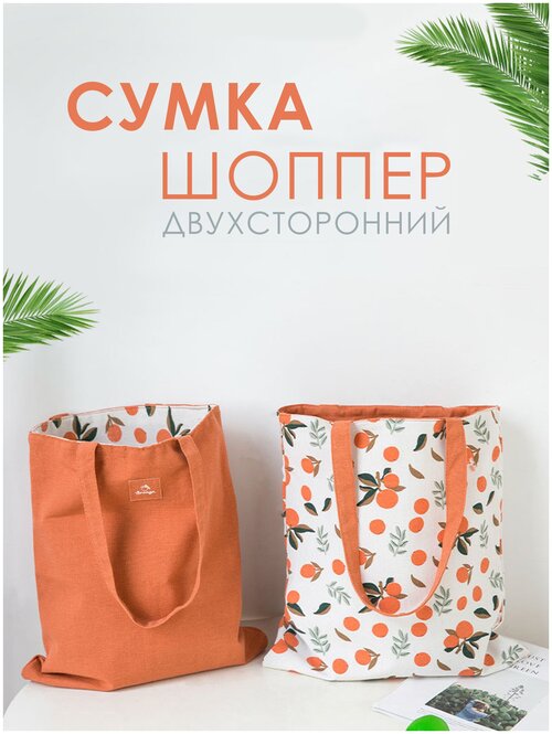 Сумка  шоппер  RUS-0029, оранжевый, белый