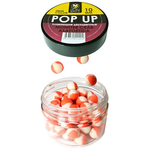 Бойлы pop-up (плавающие) Lion Baits двухцветные Monster Crab - Asafoetida (Монстр Краб-Асафетида), 10мм