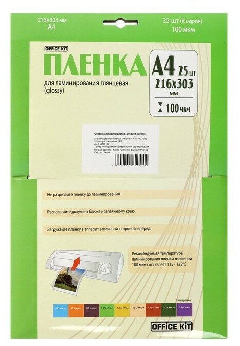 Пленка для ламинирования ГЕЛЕОС А4, (216х303), (100 мик), 100 шт.LPA4-100 - фото №4