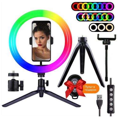 Кольцевая светодиодная лампа RGB 26 см на настольной треноге 119900₽