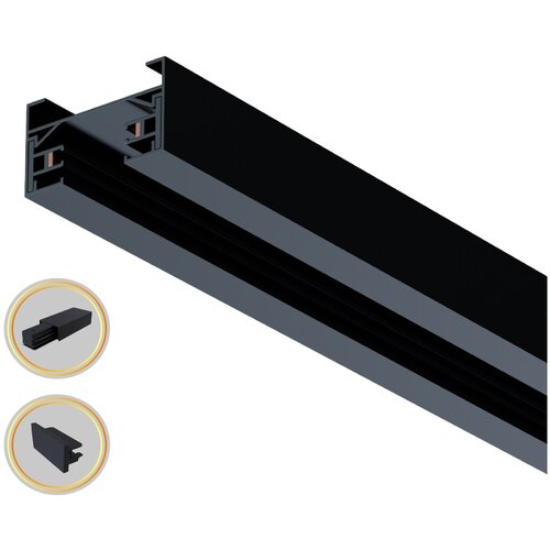 Однофазный трековый шинопровод 2 м черный (Питание+заглушка)