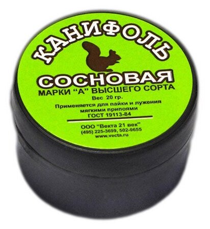 Канифоль 