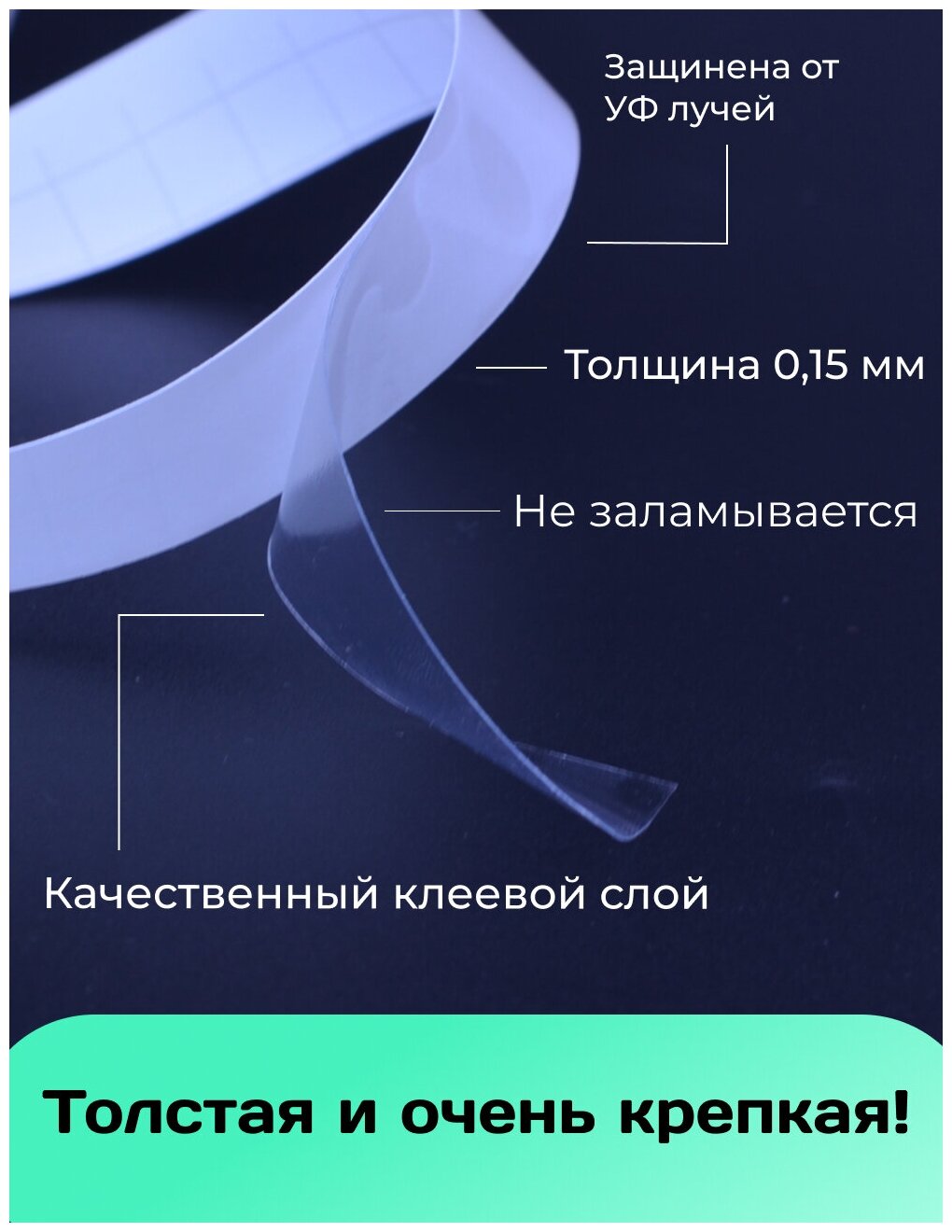 Автомобильная пленка защитная, глянцевая, самоклеящаяся, антигравийная пленка, бронепленка 7,5х300 см — фото 1
