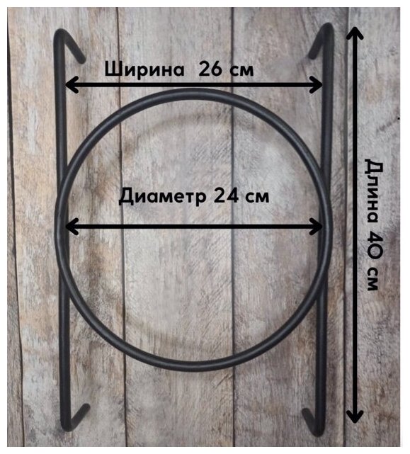 Подставка под казан на мангал D 24 (ширина мангала до 41)
