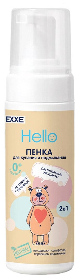 EXXE Hello серия 0+ Детская пенка для купания и подмывания, 150 мл (с пенообразователем)