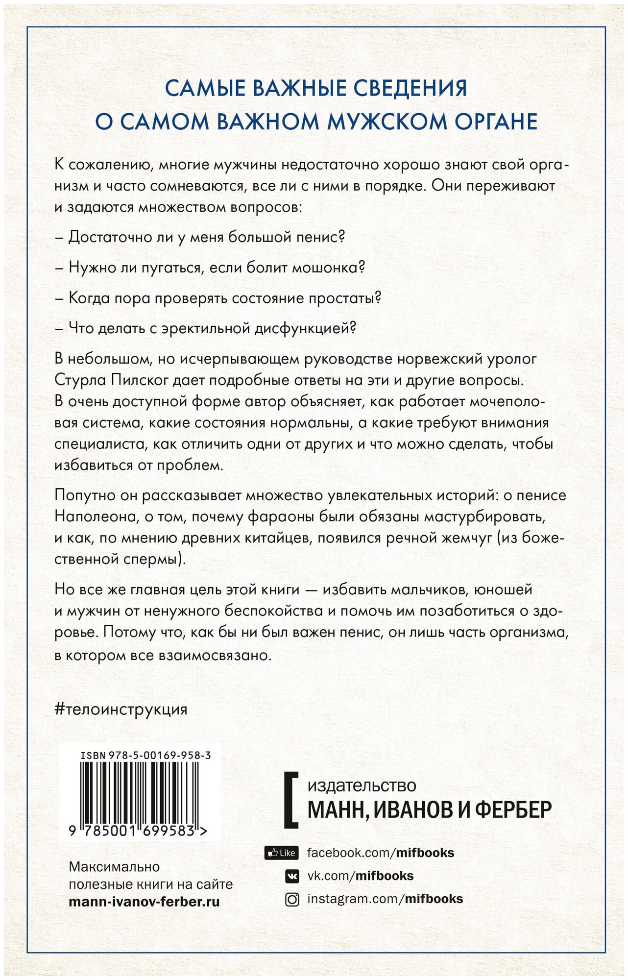 Penis. Гид по мужскому здоровью от врача-уролога - фото №2