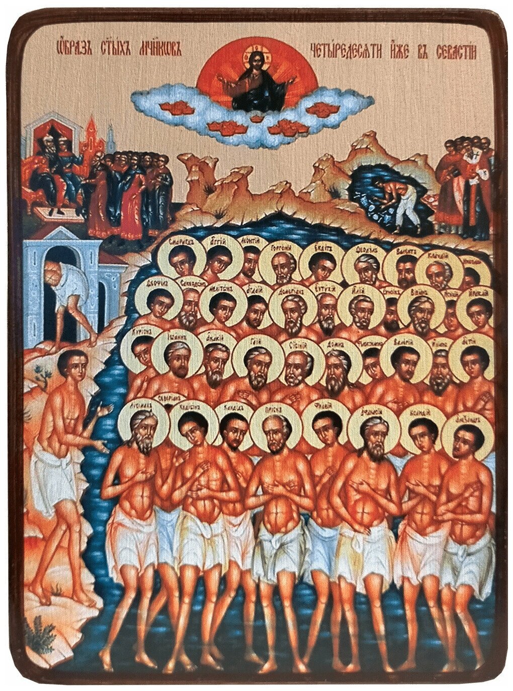 Икона Сорок мучеников Севастийских, размер 6 х 9 см