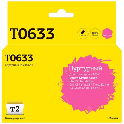 Струйный картридж T2 IC-ET0633 Magenta для Epson Stylus Color C67PE ; C87 ; CX3700 ; CX4100