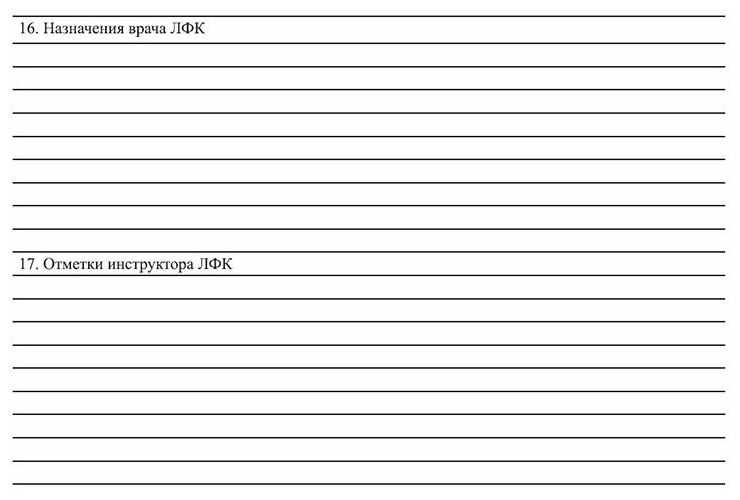 Форма 042 у карта лечащегося в кабинете лечебной физкультуры