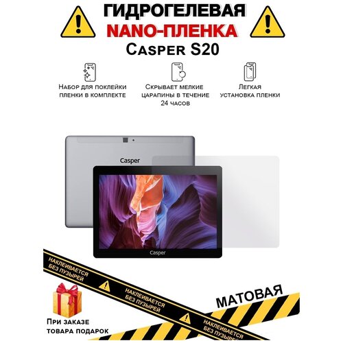 Гидрогелевая защитная плёнка для Casper S20, матовая, для планшета, не стекло гидрогелевая защитная плёнка для honor pad 5 матовая для планшета не стекло