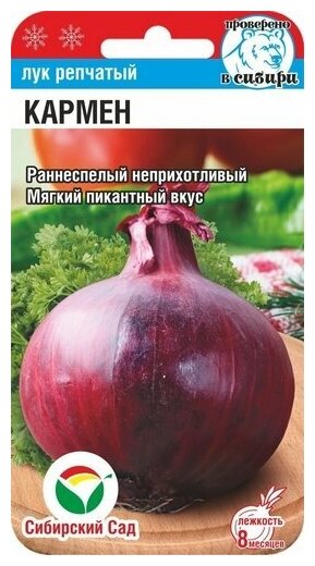 Лук репчатый Кармен