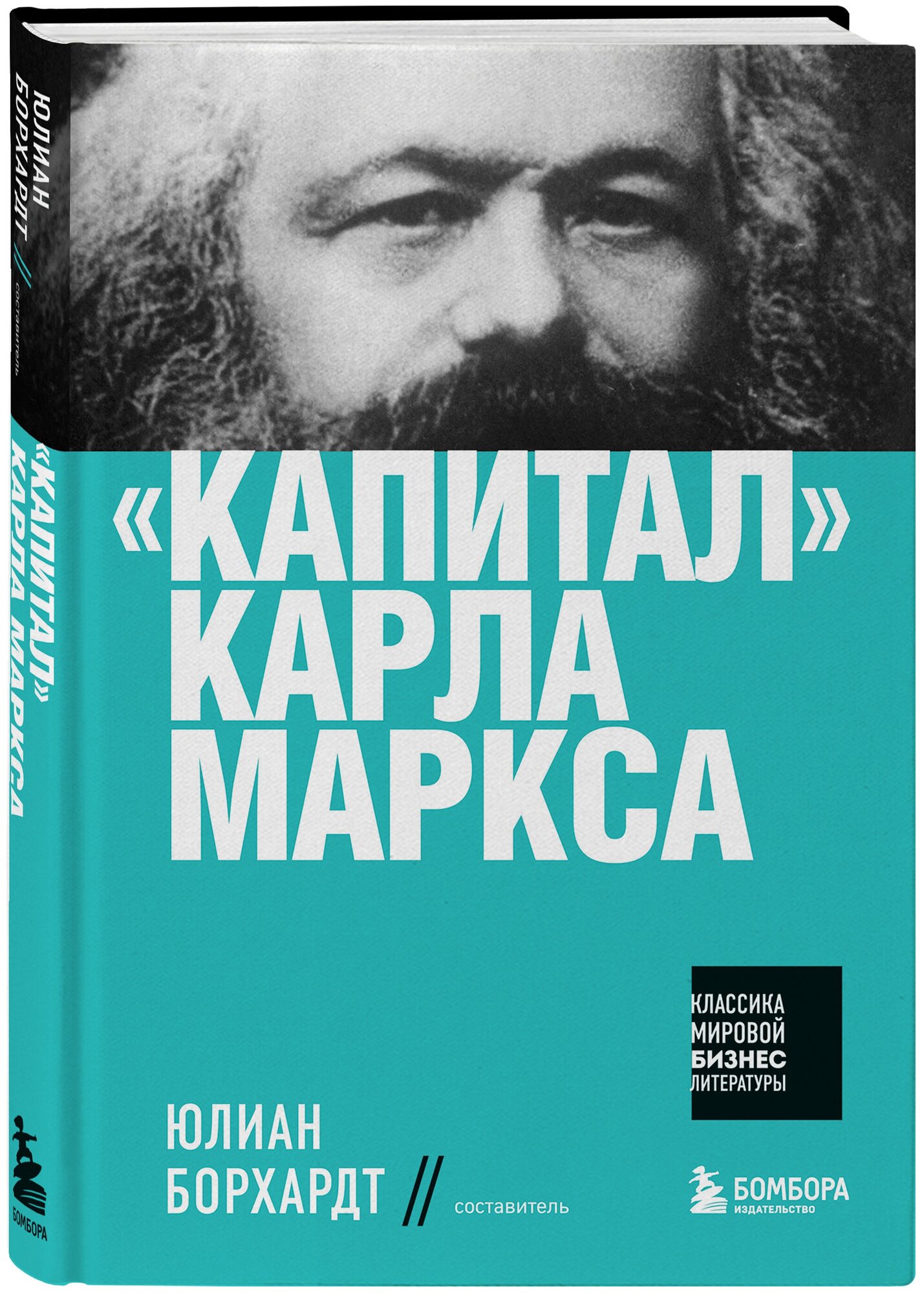 Капитал Карла Маркса Книга Маркс Карл 12+