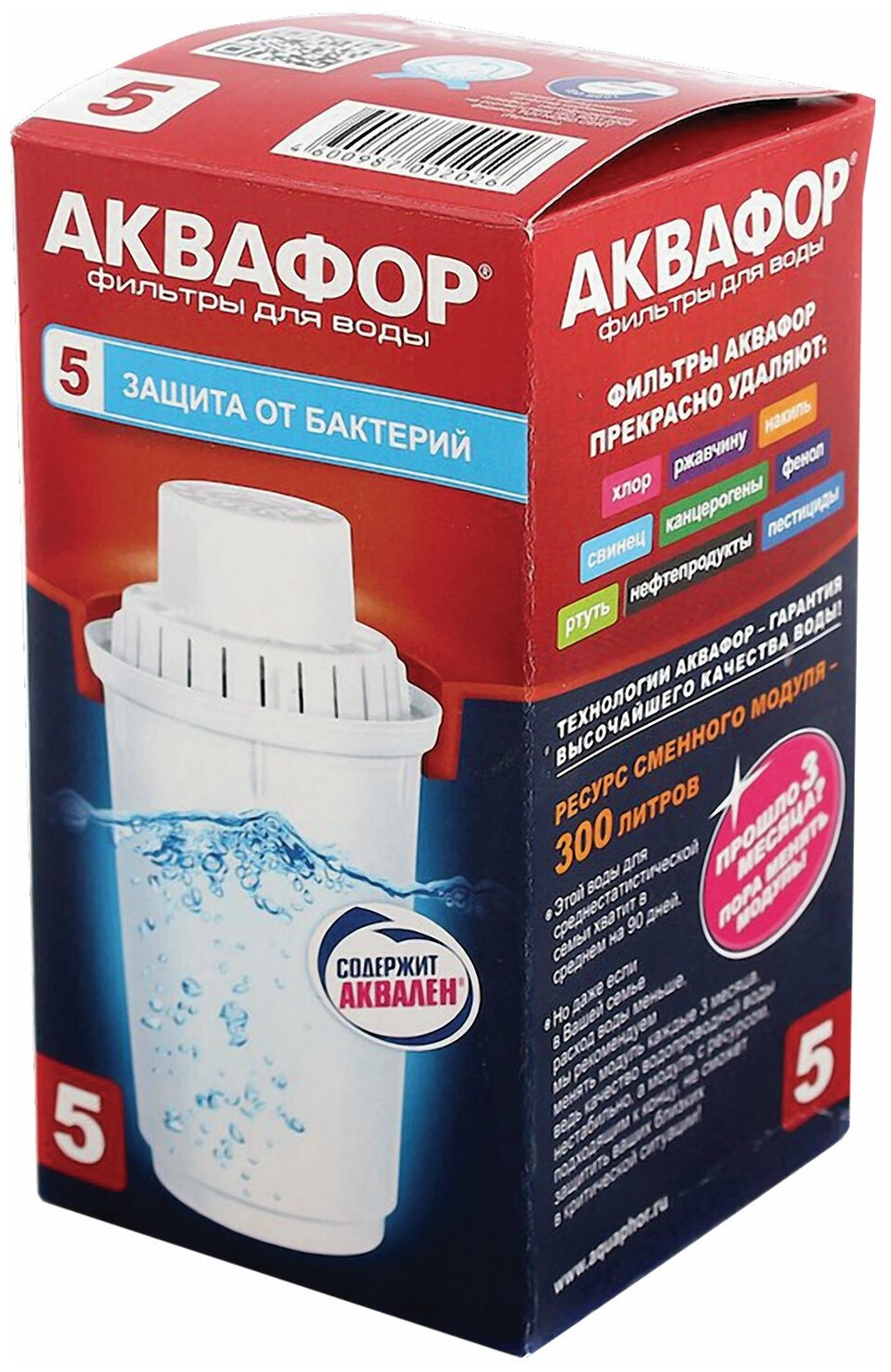 фото Модуль сменный фильтрующий Аквафор В5 | код 203452 | АКВАФОР (1 шт.)