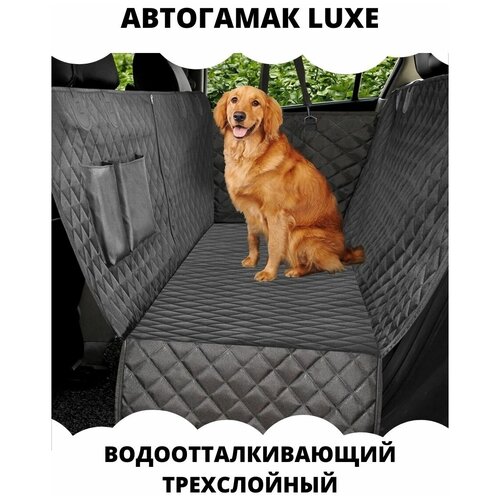 Автогамак водоотталкивающий LUXE для перевозки животных, 137х147см, гамак для собак черный.