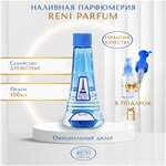 Reni Parfum № 474 Наливная парфюмерия рени флакон 100 мл / Женская разливная парфюмерия 