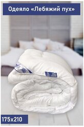 Одеяло Текстиль Haus Искусственный лебяжий пух зимнее м/ф белое 2 сп