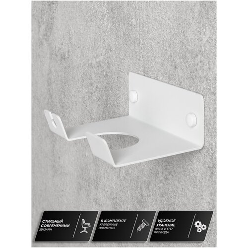 Держатель для фена настенный, металл, белый