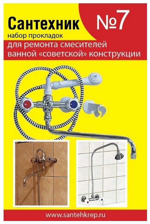 фото Набор Сантехник №7 (для ремонта российских смесителей ванной комнаты)