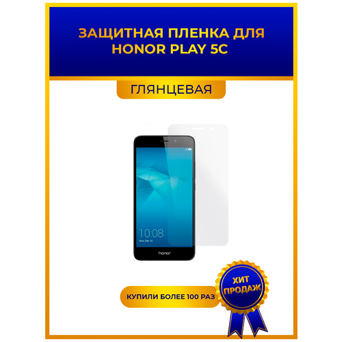 Глянцевая защитная premium-плёнка для Honor Play 5C, гидрогелевая, на дисплей, для телефона глянцевая защитная плёнка для honor play 5c гидрогелевая на дисплей для телефона