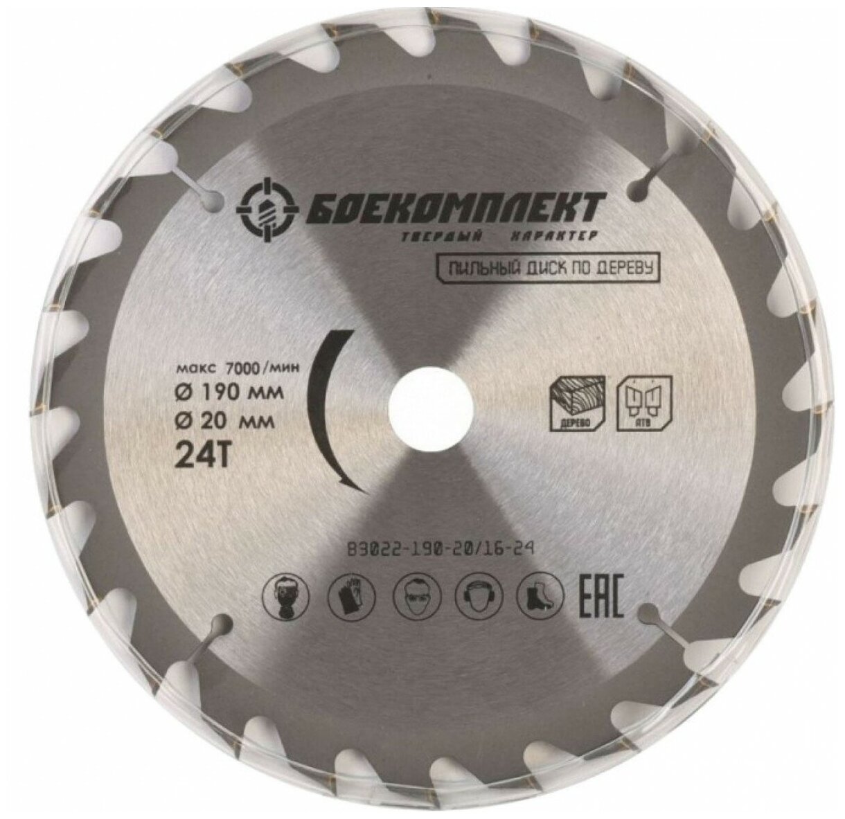 Диск пильный боекомплект 190x20/16 мм, 24 зуба