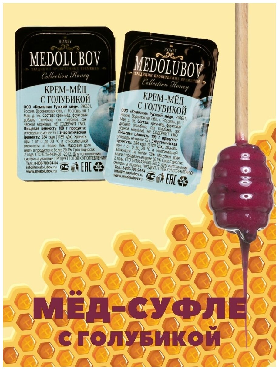 Мед-суфле медолюбов с голубикой порционный в подарочной упаковке блистеры (16шт)