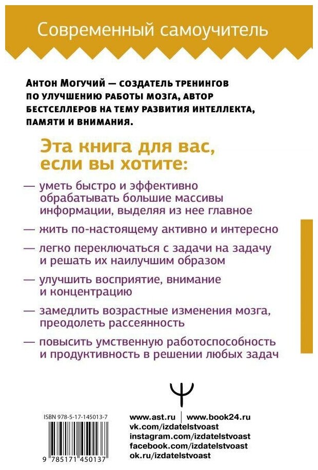 Умный тренажер для мозга. Минимум усилий – максимум результата! - фото №2