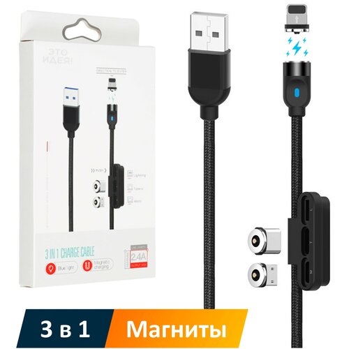 Магнитный кабель 3 в 1 для iPhone и Android: коннекторы Lightning, Type-C, micro USB, 2.4А, 1 м, черный / встроенный дорожный держатель для магнитов