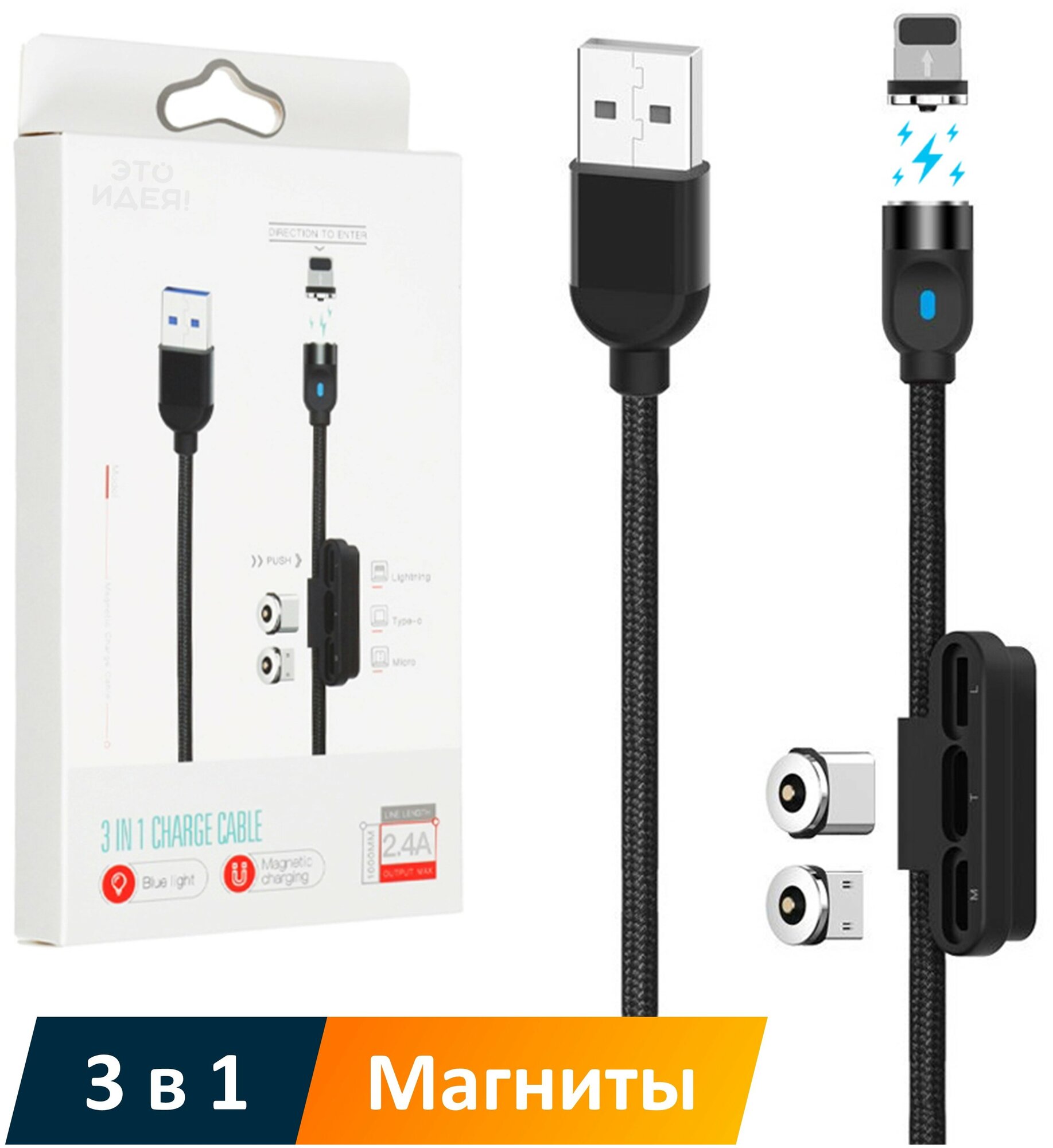 Магнитный кабель 3 в 1 для iPhone и Android: коннекторы Lightning, Type-C, micro USB, 2.4А, 1 м, черный / встроенный дорожный держатель для магнитов