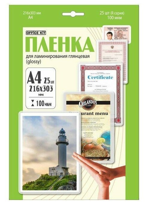 Плёнка для ламинирования Office Kit (LPA4100)