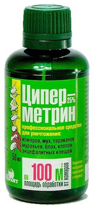 Циперметрин 25 (50 мл) средство для обработки дачного участка от комаров, клещей и других насекомых