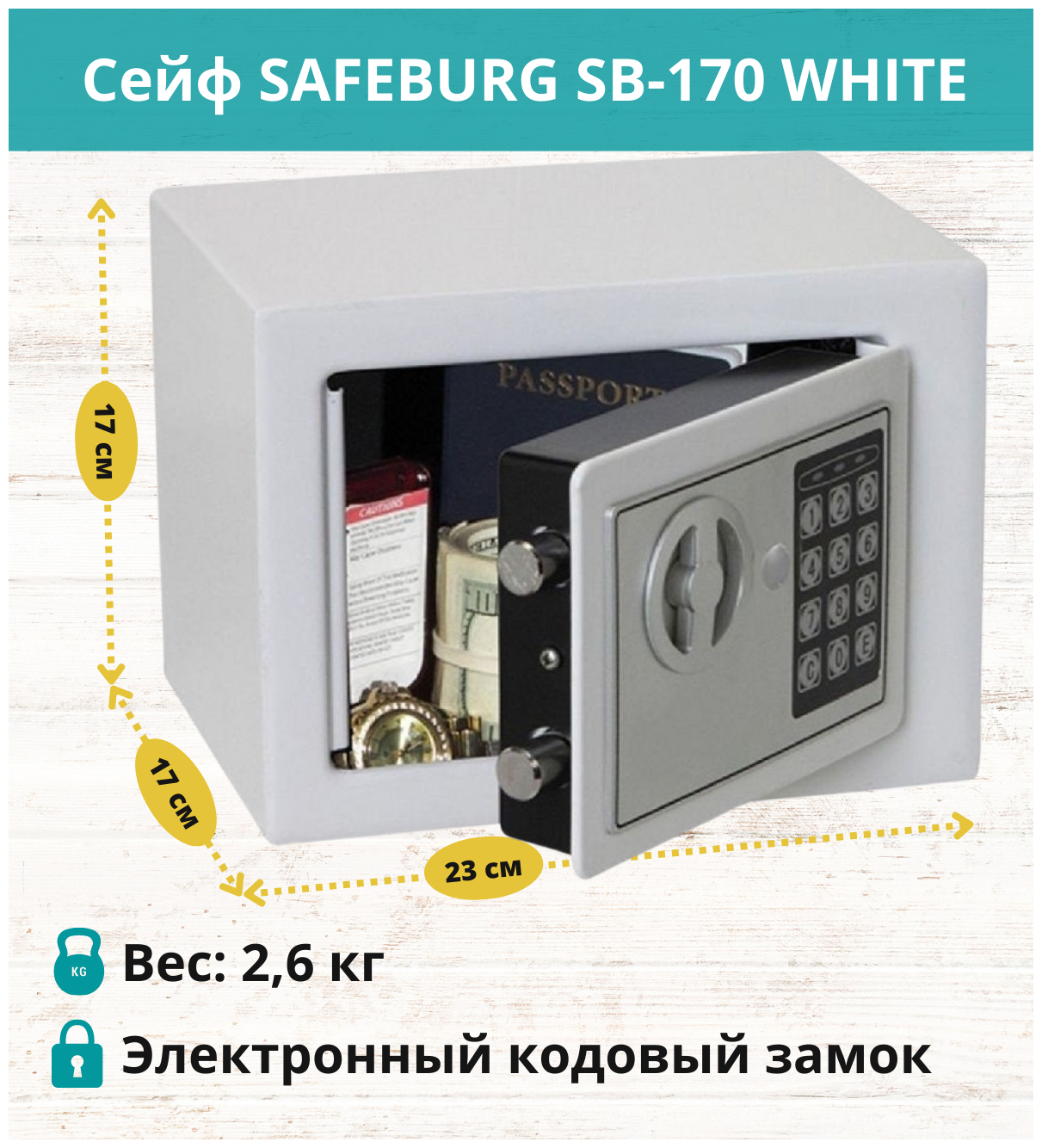 Сейф с электронным кодовым замком SAFEBURG SB-170 для денег и документов для дома/квартиры/офиса/в шкаф