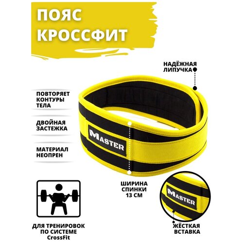 фото Пояс для crossfit master