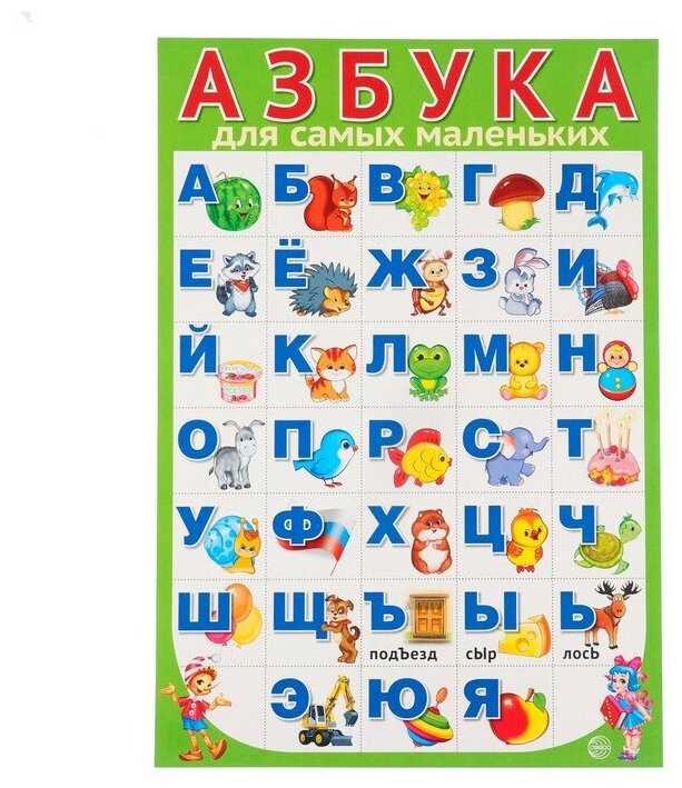 Плакат "Азбука для самых маленьких" зеленый фон, А3