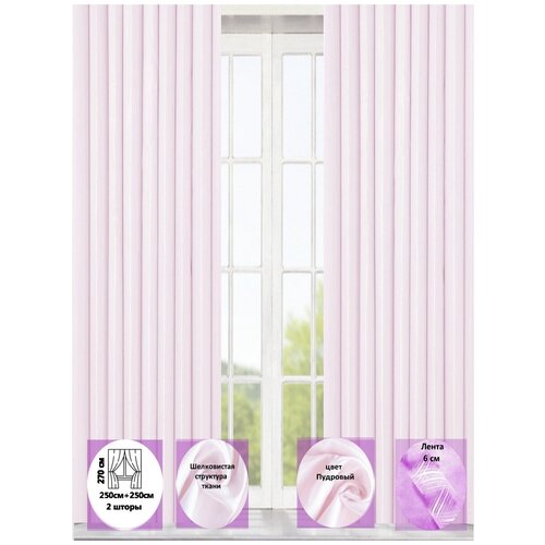 Комплект штор, комплект портьер 