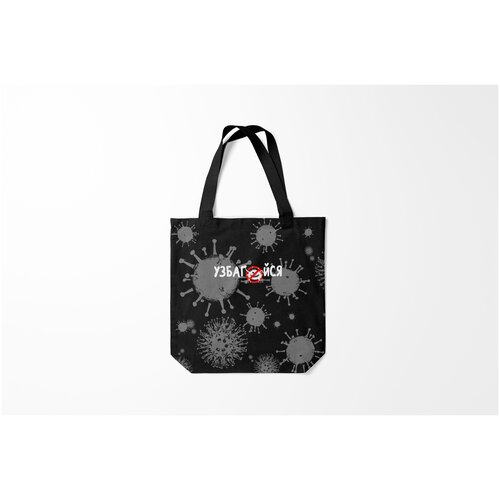 фото Сумка-шоппер / 40х40 см / антикоронавирус / разные принты узбагойся. burnettie