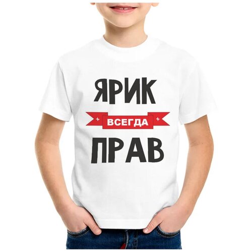 Детская футболка coolpodarok 26 р-рЯрик всегда прав