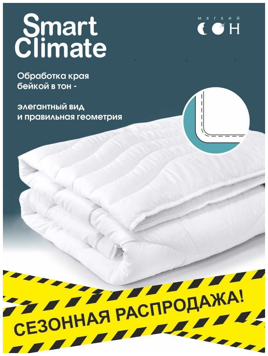 Одеяло белое Smart Climat 2 спальное 172Х205 Мягкий сон всесезонное для дома для сна в подарок - фотография № 4