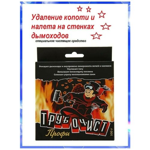 Препарат Трубочист profi средство чистки дымохода камина от сажи 5 пачек