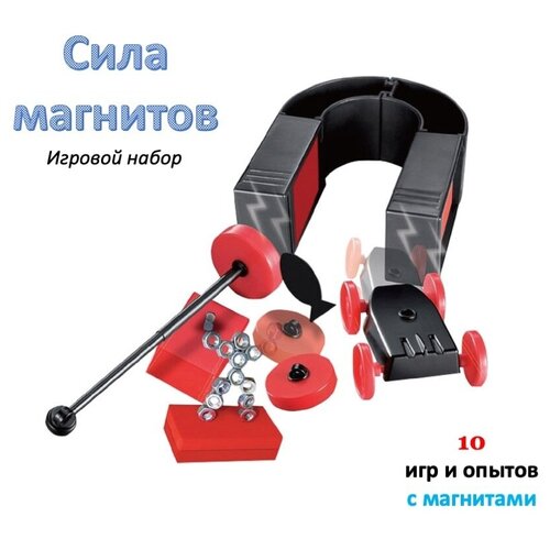 Деткий обучающий игровой набор Сила магнитов (конструктор робототехника)