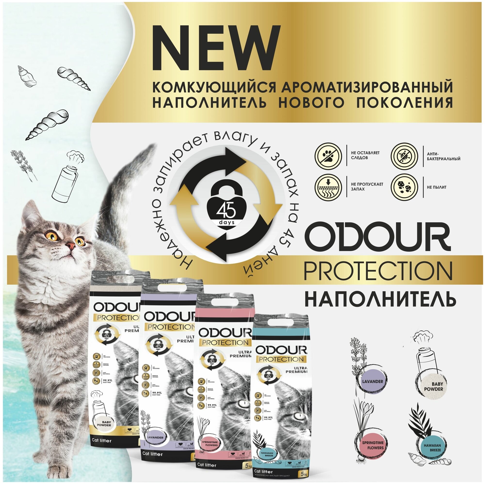 Наполнитель ODOUR Protection комкующийся, 5кг, гавайский бриз - фотография № 8