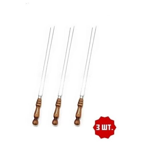 Шампуры двойные тонкие с деревянной ручкой, набор шампуров для мяса, овощей шампур двойной, длина 40 см, 3 шт