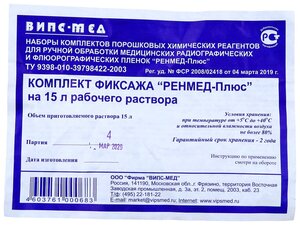 Химические реактивы - порошок (ручная обработка) Проявитель на 1,5л - ренмед-плюс, Россия (для стоматологии)