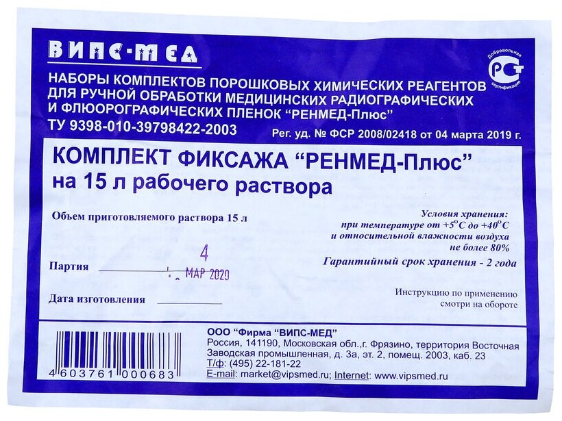 Химические реактивы - порошок (ручная обработка) Проявитель на 15л - ренмед-плюс Россия (для стоматологии)