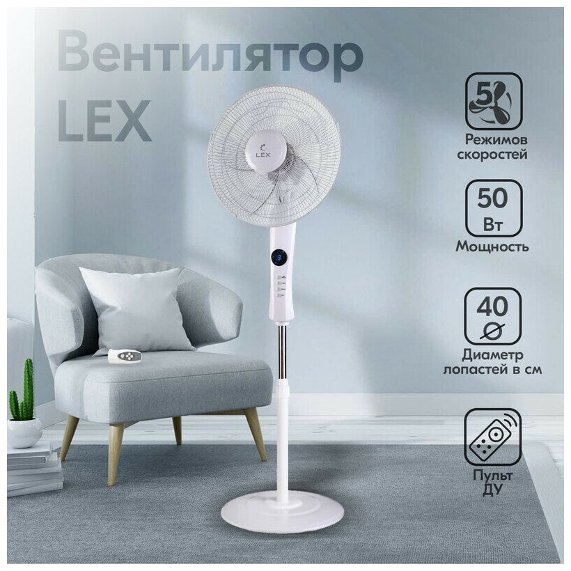 Вентилятор напольный LEX LXFC8340 - фотография № 6