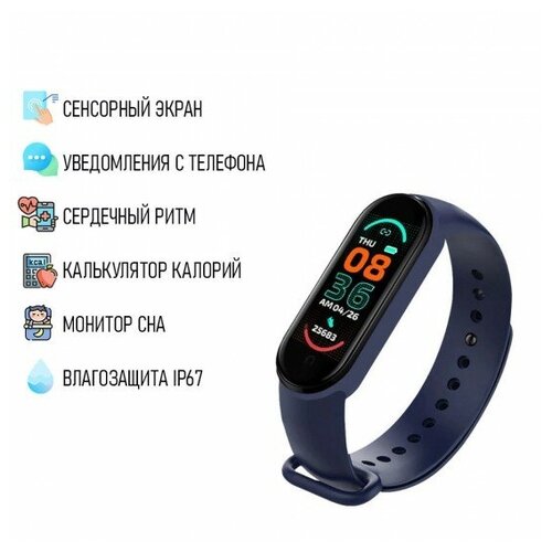 Фитнес-браслет M6 арт012533 Розовый 135900₽