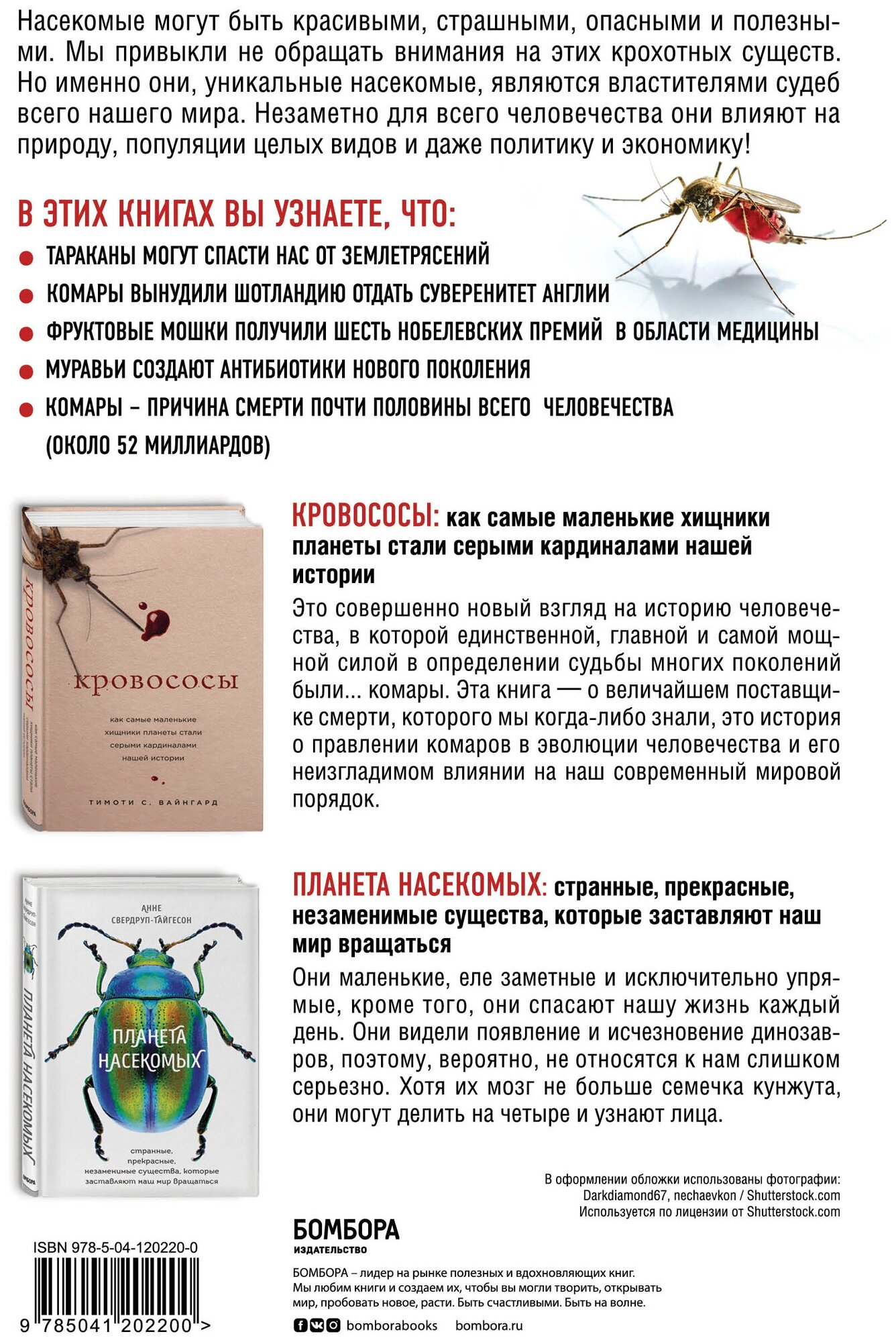 Тайны жизни насекомых (бандероль) - фото №2